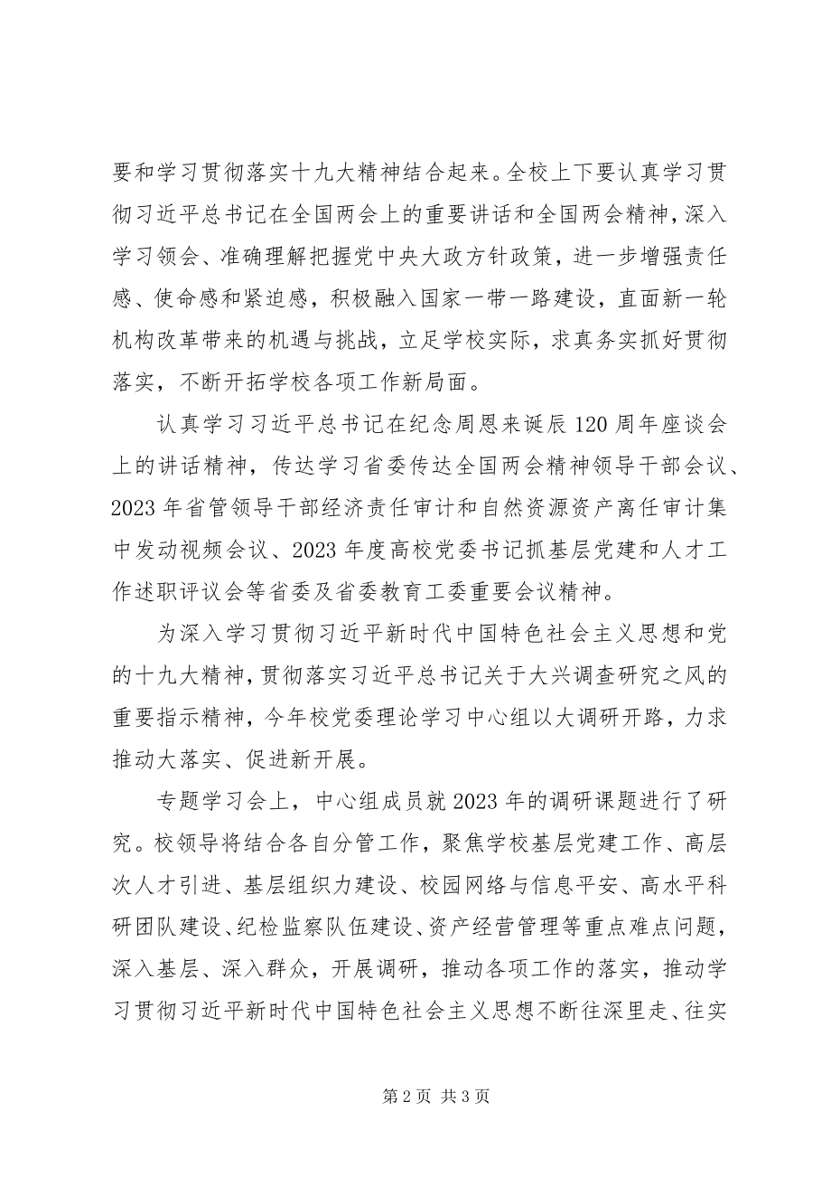 2023年大学学习某年全国两会精神会议致辞稿.docx_第2页