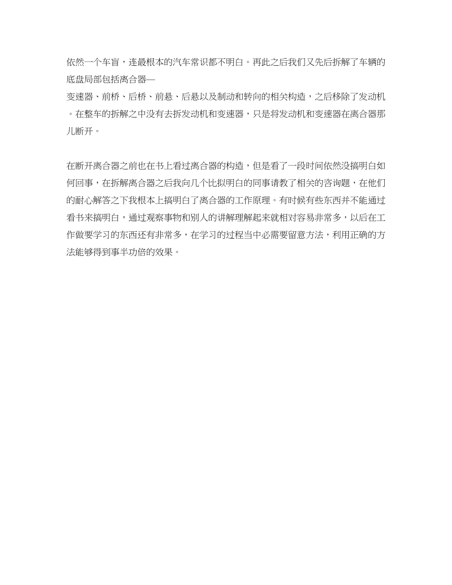 2023年汽车修理专业实习生的自我总结.docx_第2页