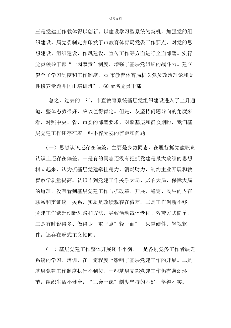 2023年在教育局基层党建工作述职评议大会上点评讲话.docx_第2页