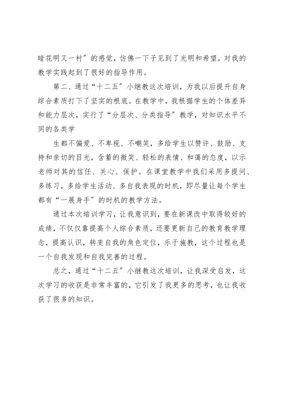 2023年德师风学习心得体会继教用新编.docx_第2页