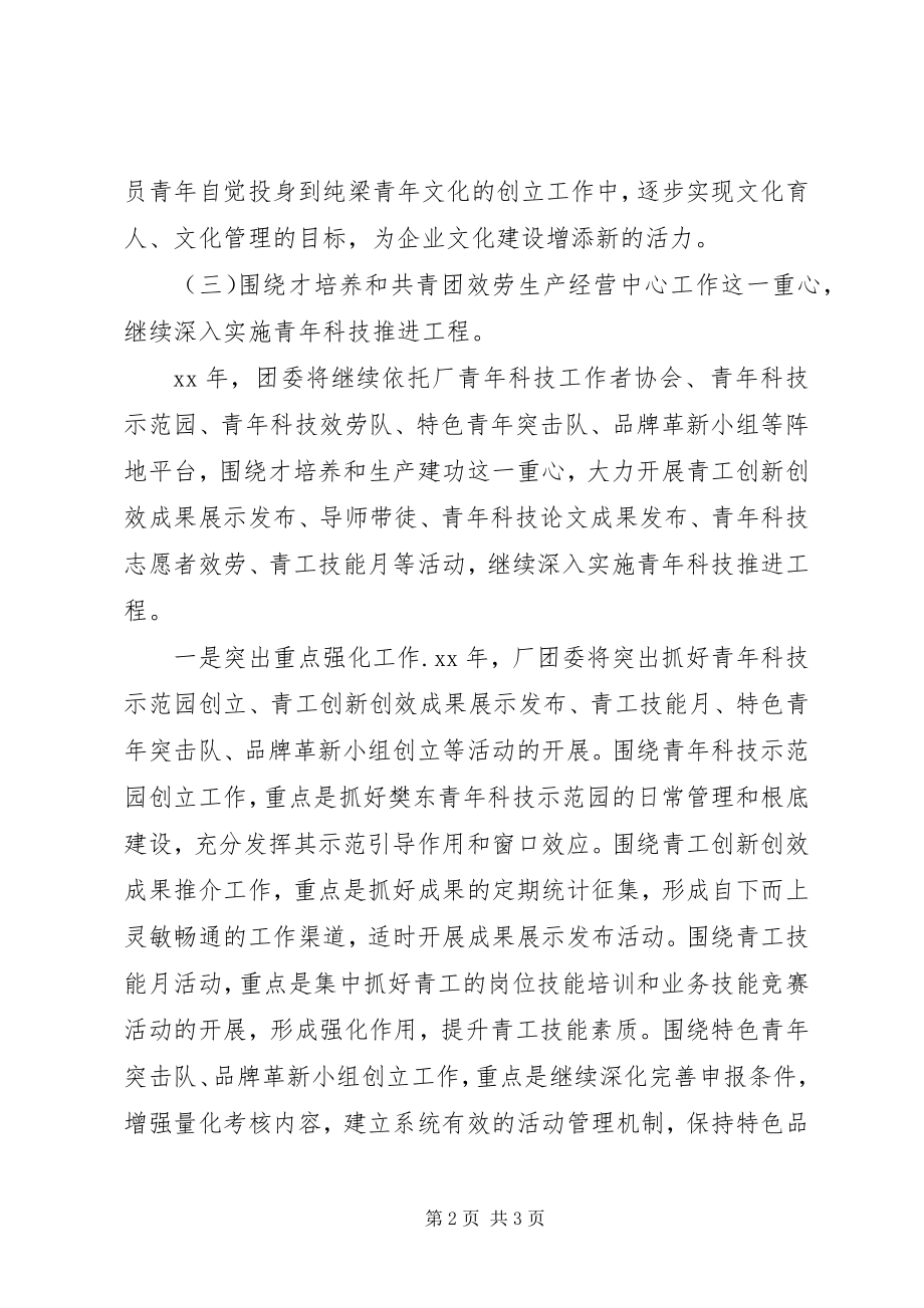 2023年共青团团委某年工作计划.docx_第2页