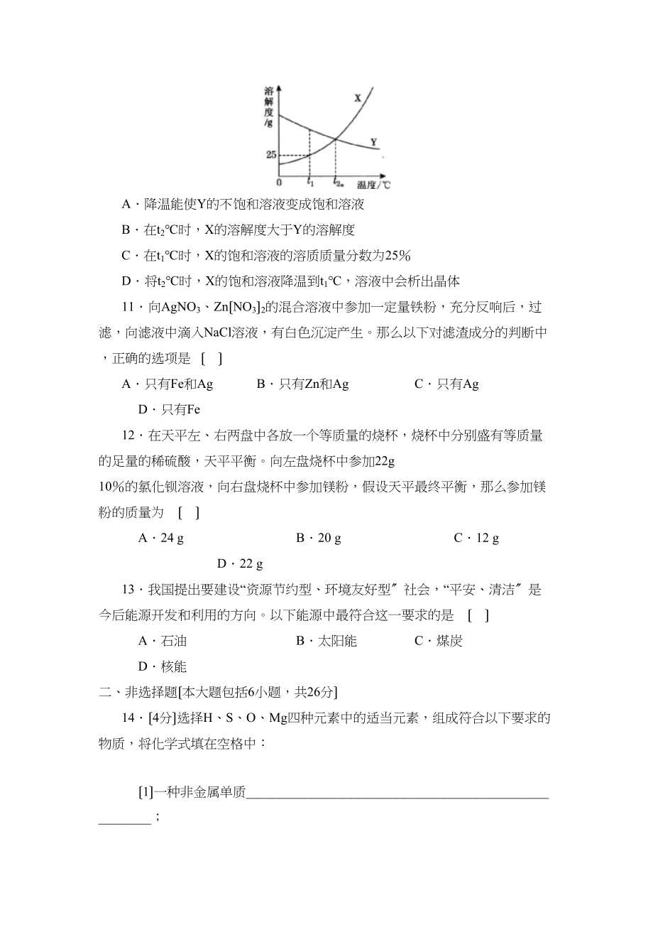 2023年山东省济南市初中毕业考试初中化学.docx_第3页