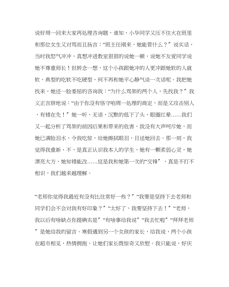 2023年班主任工作班主任教育案例爱的秘密.docx_第2页