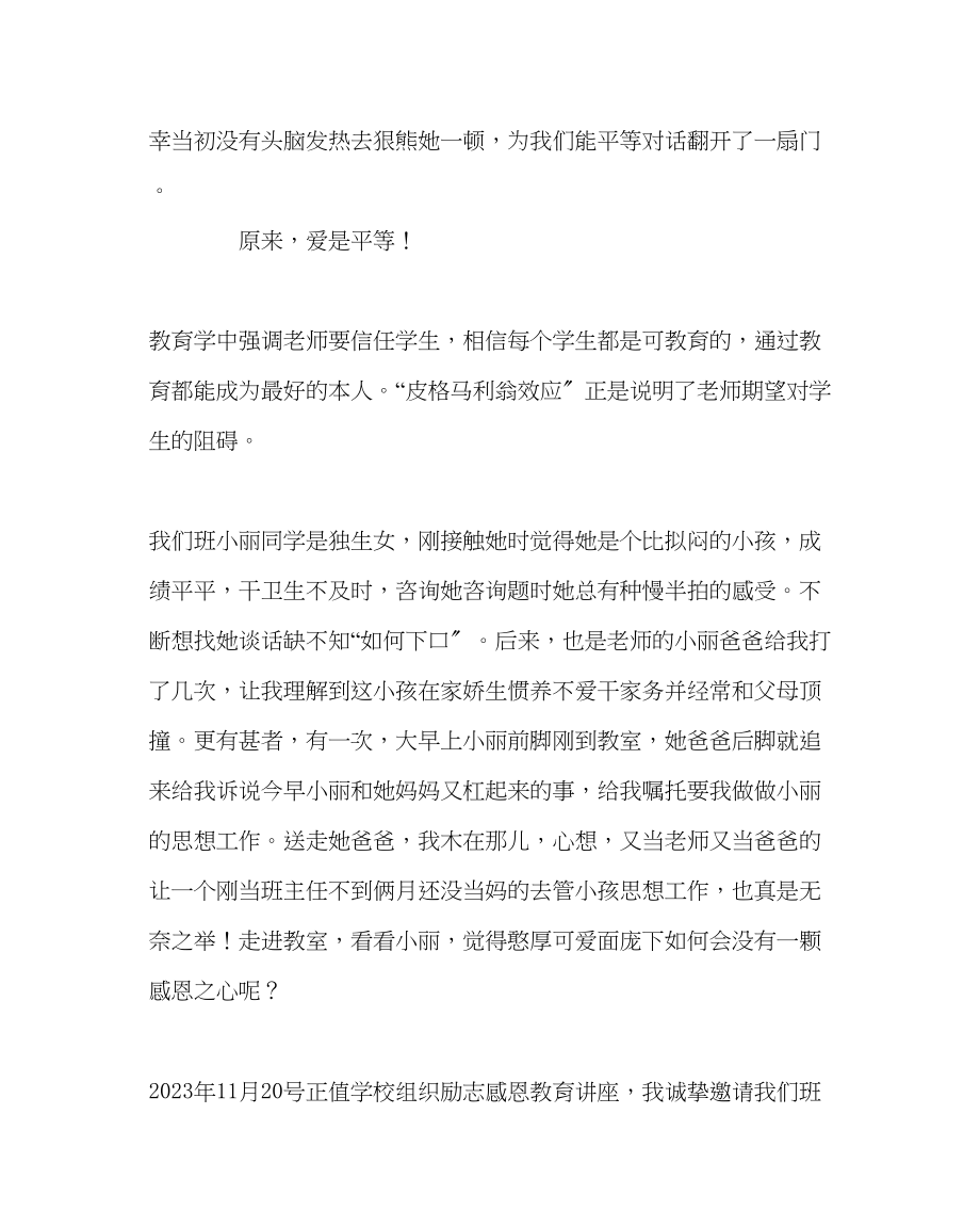 2023年班主任工作班主任教育案例爱的秘密.docx_第3页