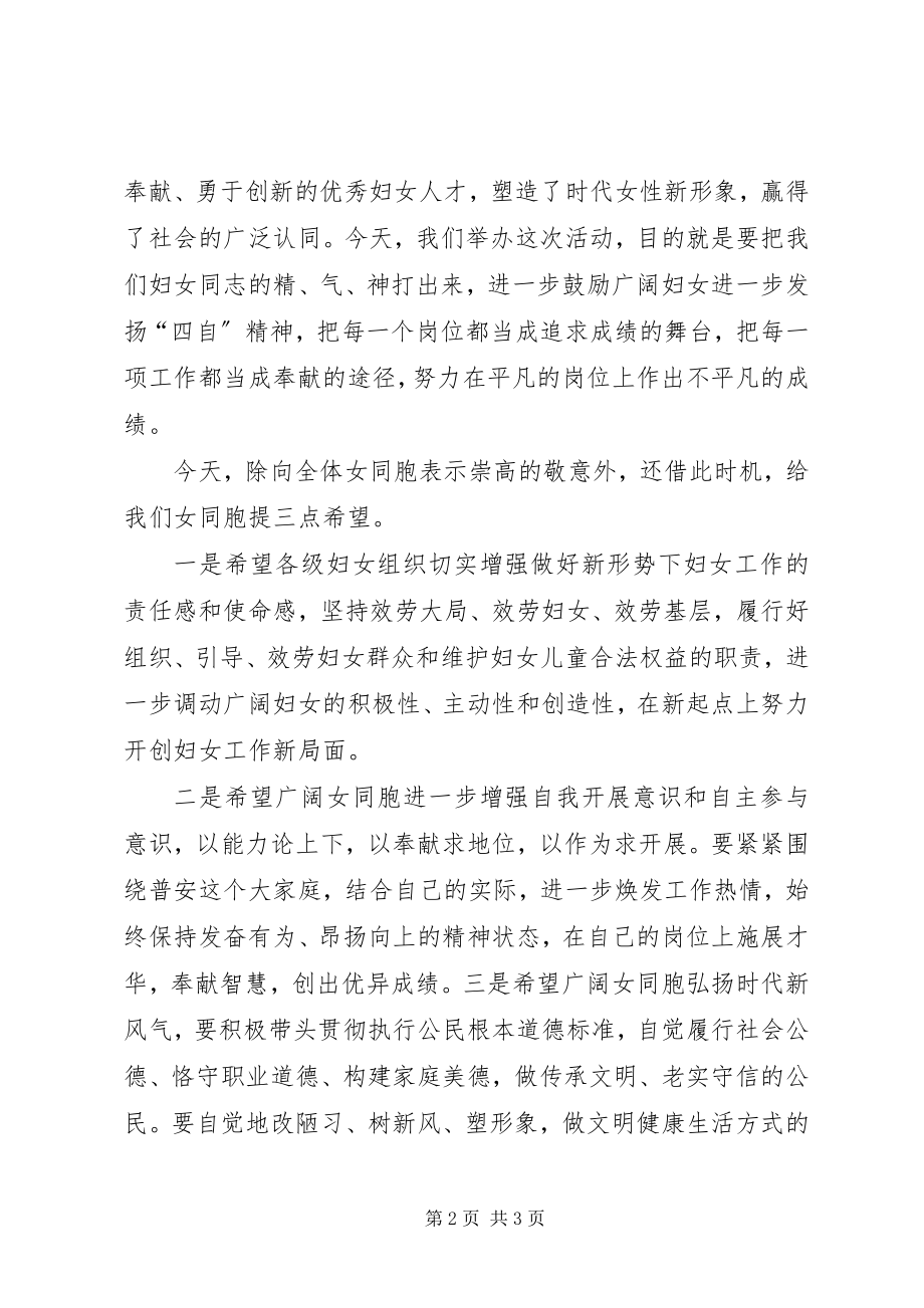 2023年副县长在“三八”节活动上的致辞.docx_第2页