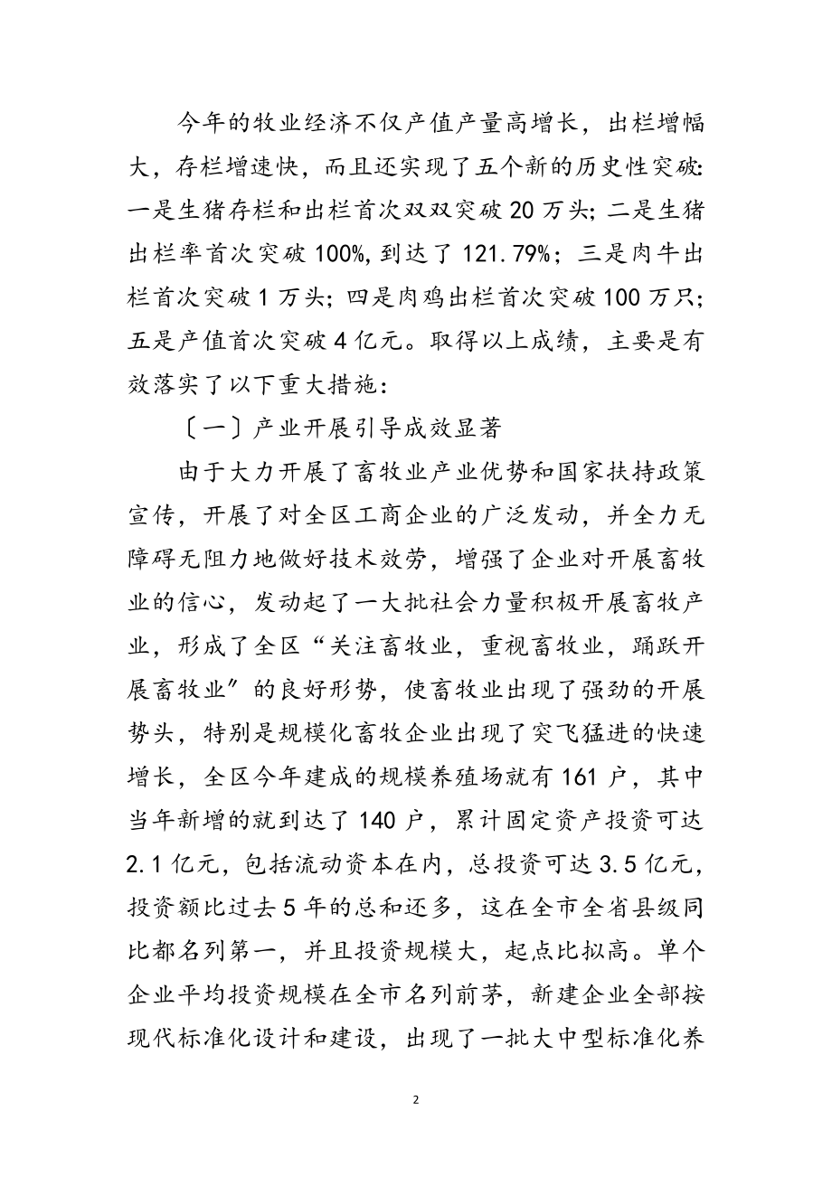 2023年区畜牧管理局年终工作小结范文.doc_第2页