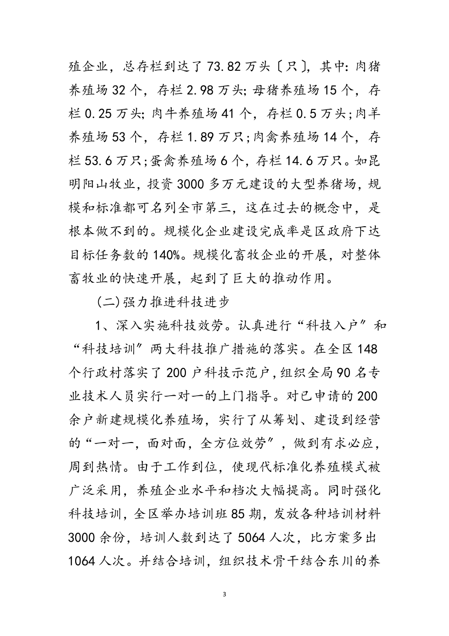 2023年区畜牧管理局年终工作小结范文.doc_第3页