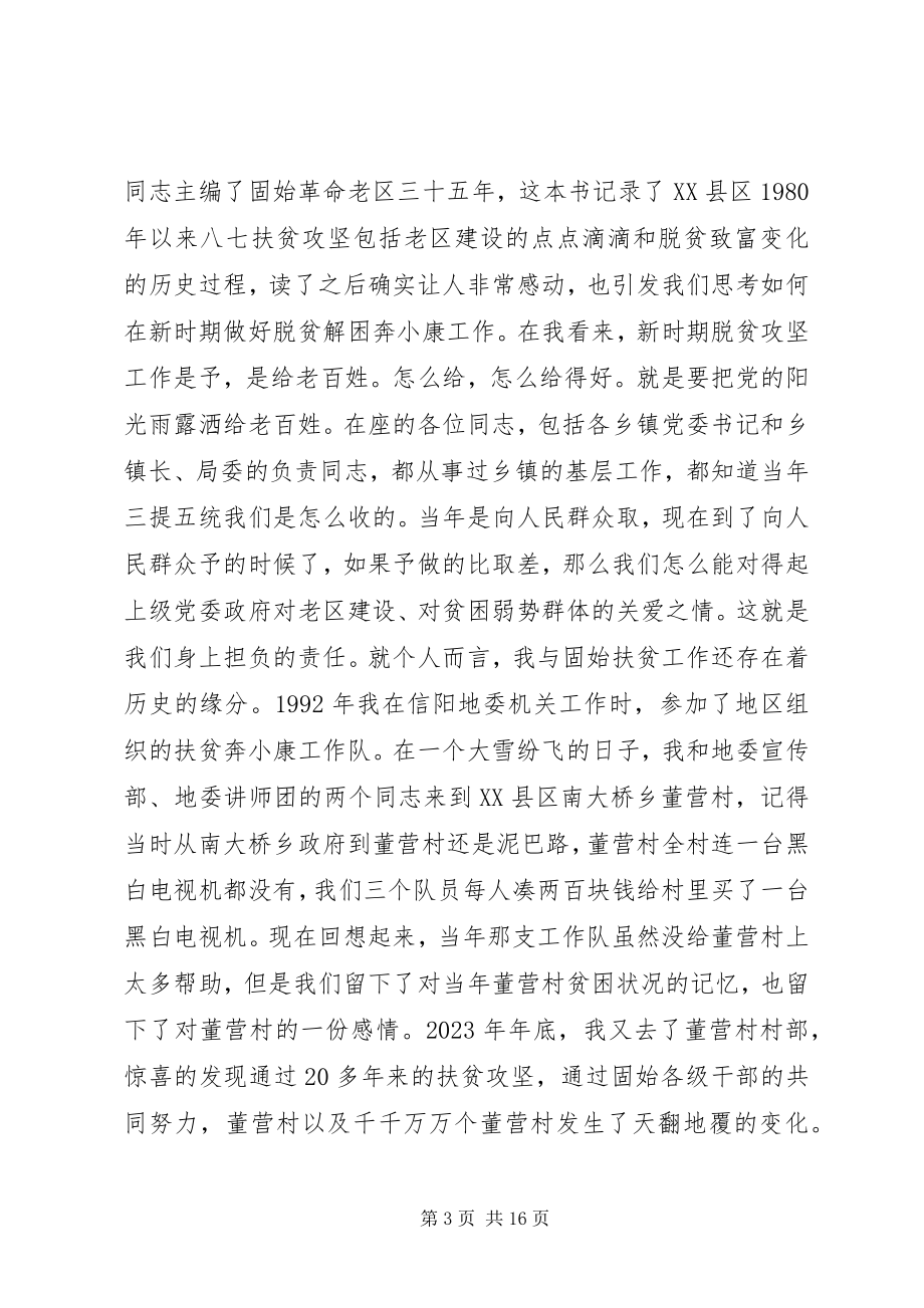 2023年在全县扶贫工作会议上的致辞材料.docx_第3页