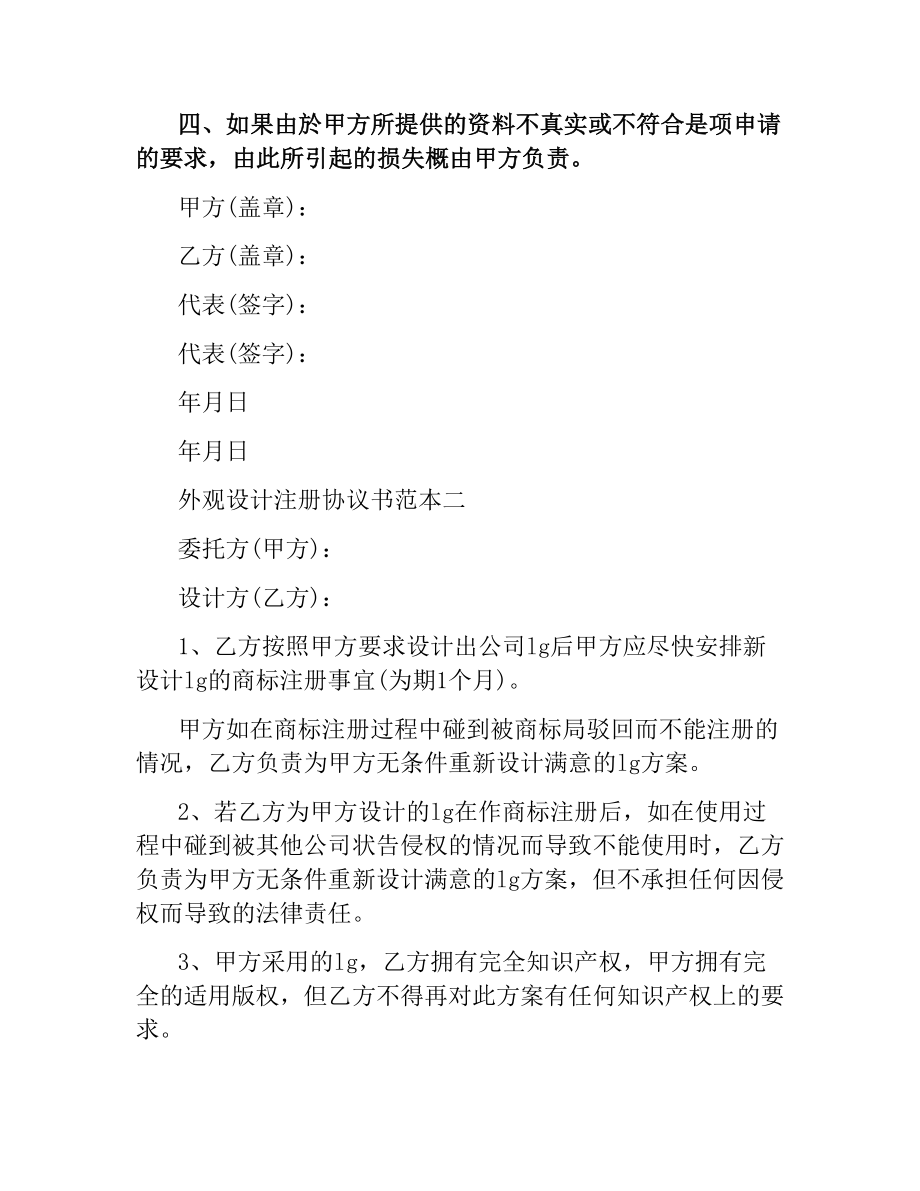 外观设计注册协议书范本.docx_第2页