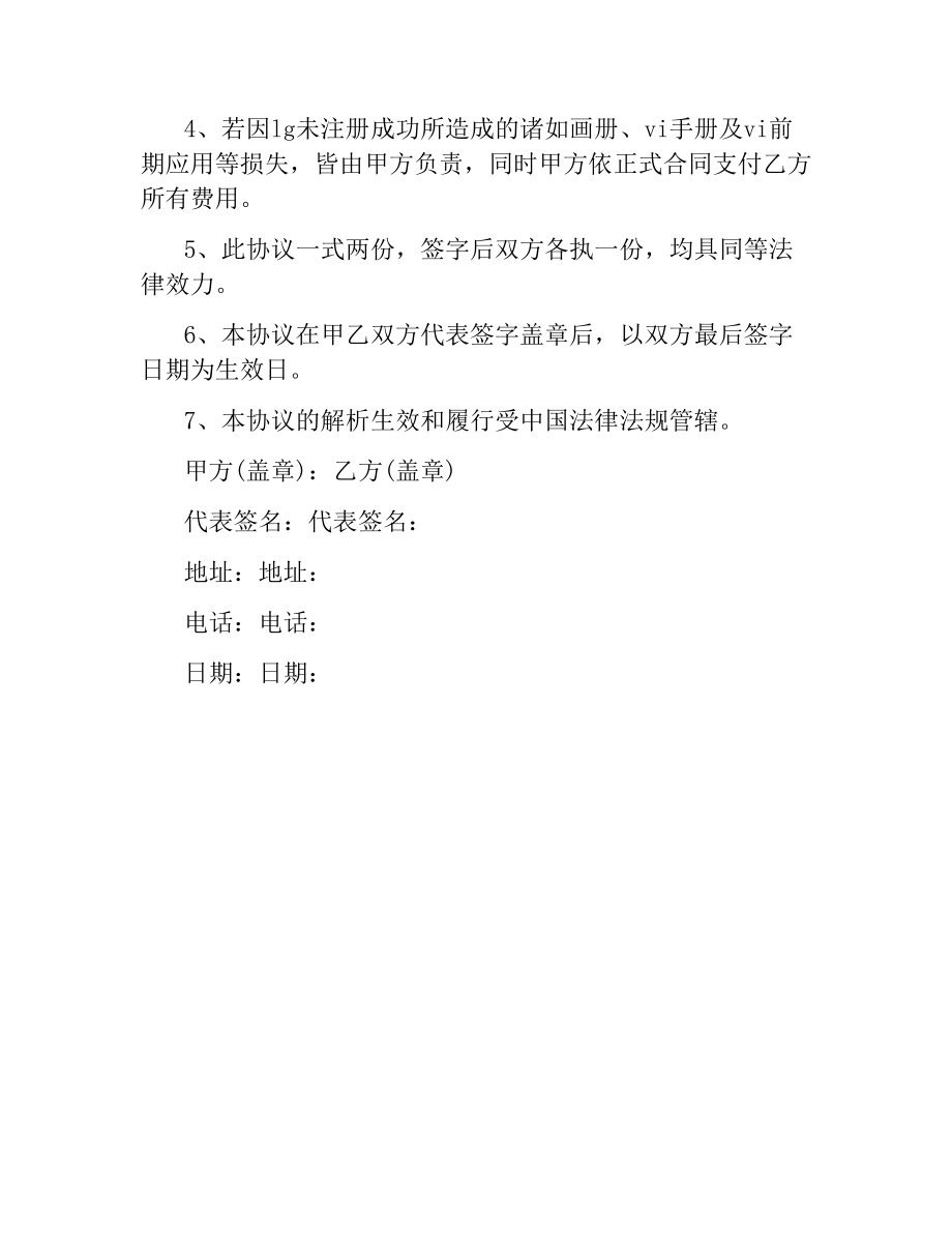 外观设计注册协议书范本.docx_第3页