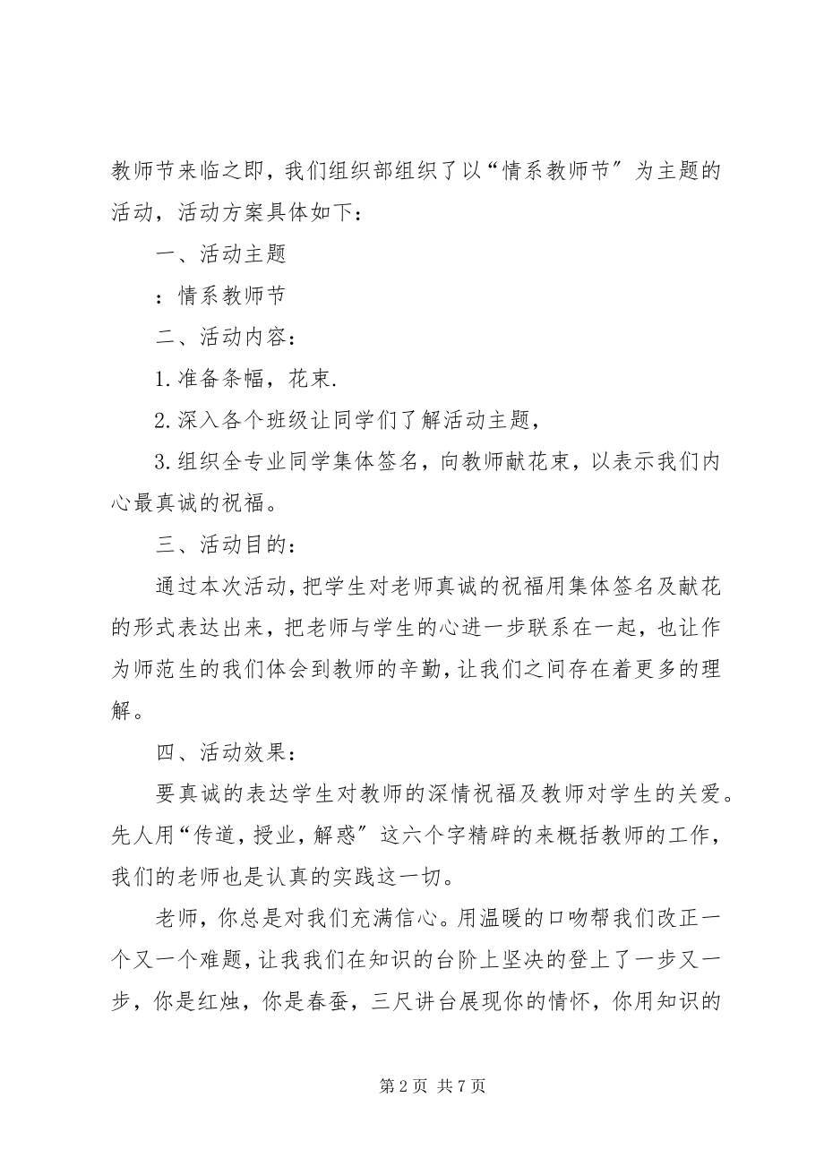 2023年九月份团委活动总结.docx_第2页