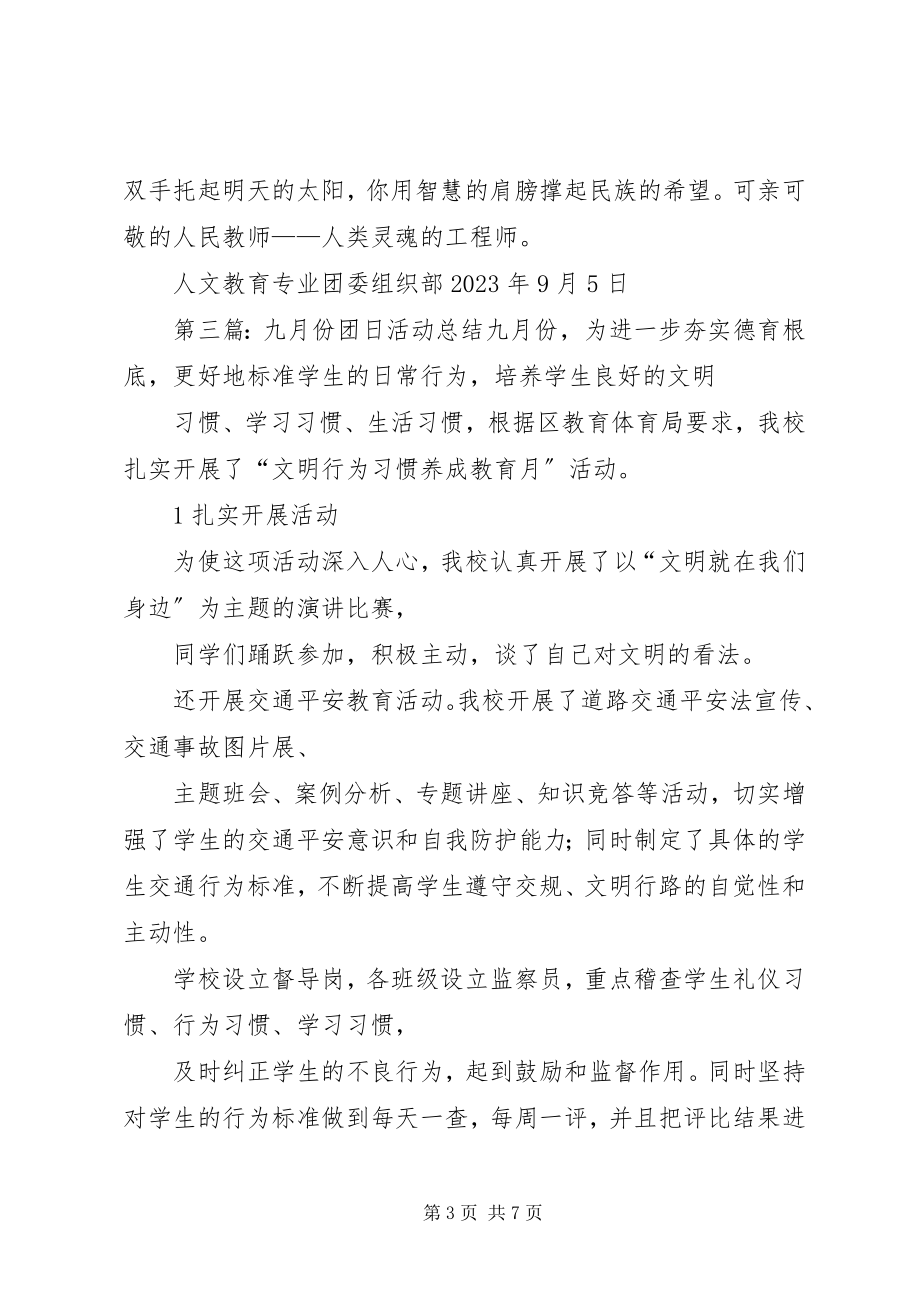 2023年九月份团委活动总结.docx_第3页