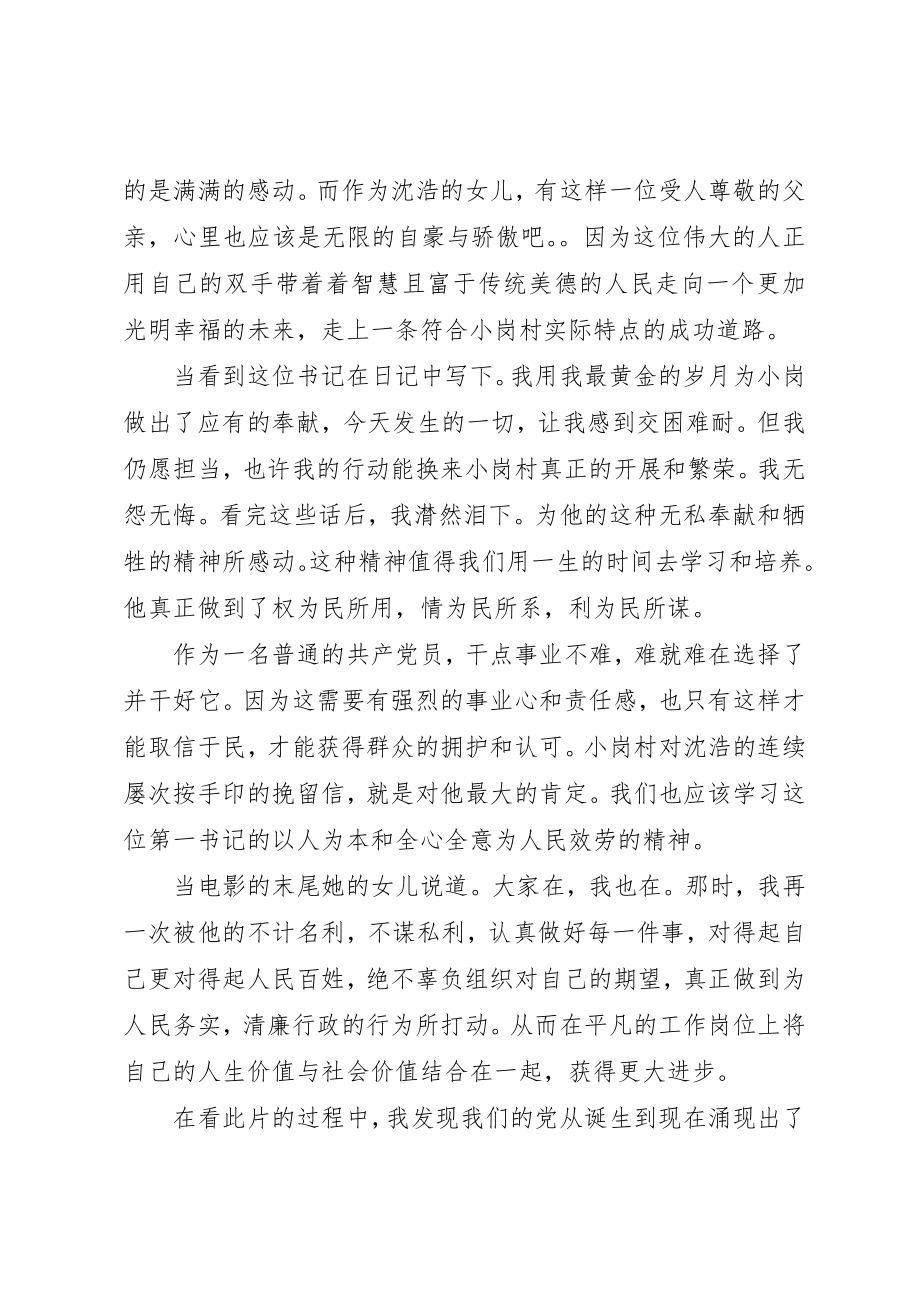 2023年第一书记心得体会4篇新编.docx_第2页