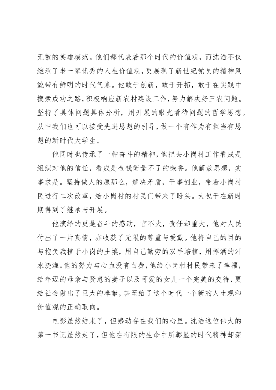 2023年第一书记心得体会4篇新编.docx_第3页