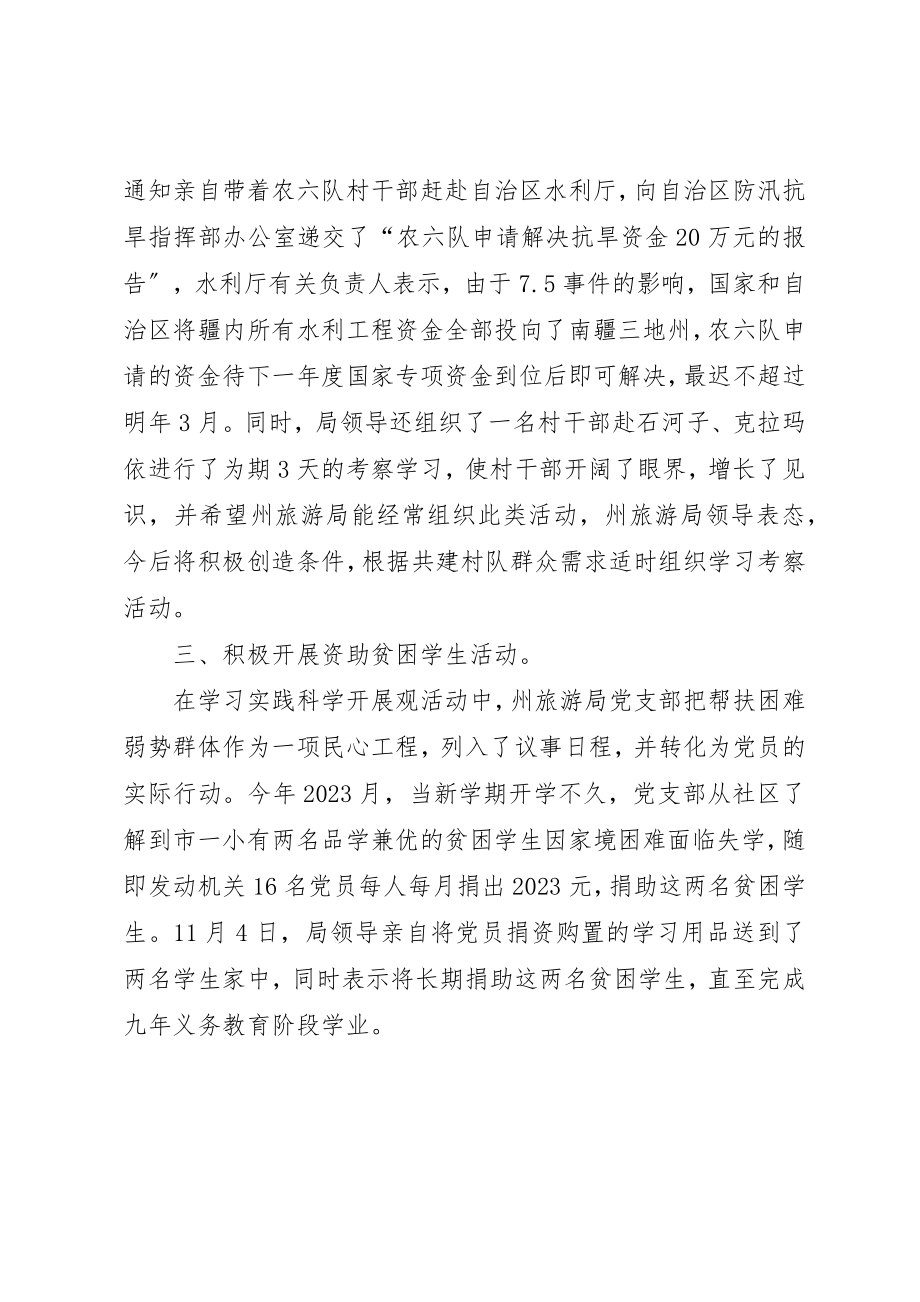 2023年党支部帮扶共建工作总结.docx_第2页