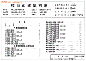 01J304楼地面建筑构造.pdf