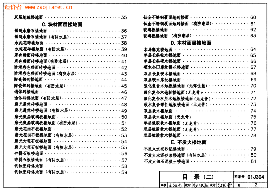 01J304楼地面建筑构造.pdf_第2页