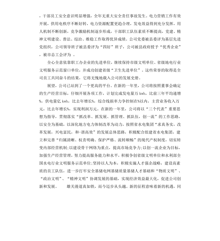 公司总经理新春致辞.docx_第2页