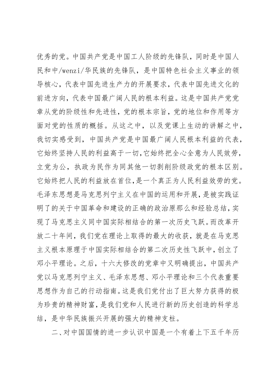 2023年党建专题培训心得体会精选.docx_第2页