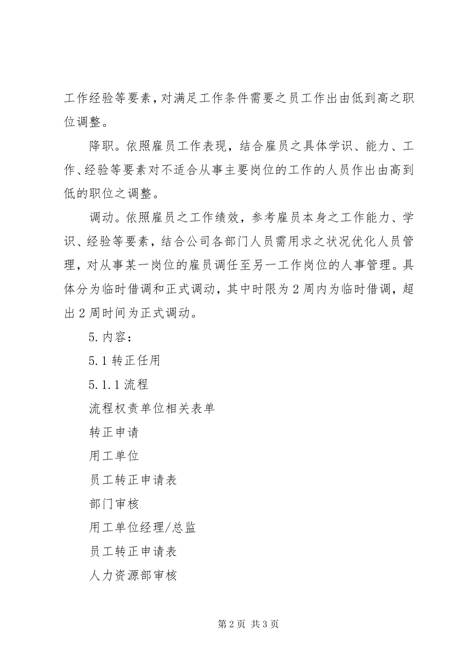 2023年人事异动管理规定.docx_第2页