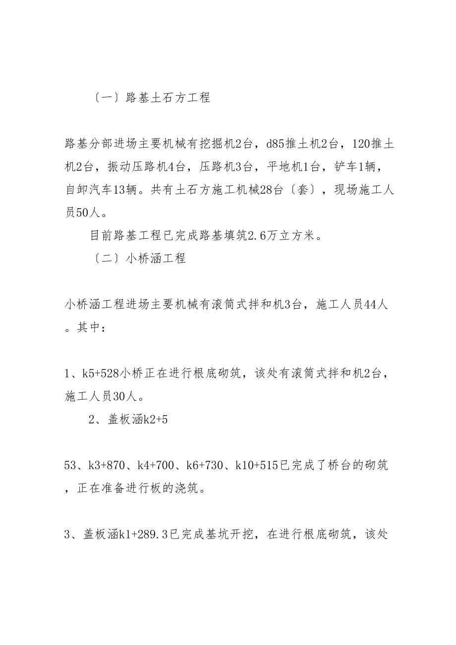 2023年工地会议汇报材料.doc_第2页