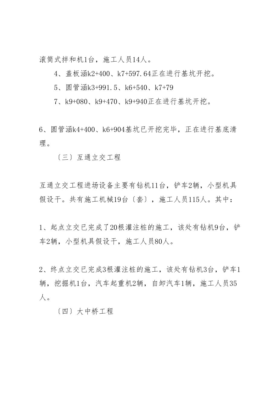 2023年工地会议汇报材料.doc_第3页