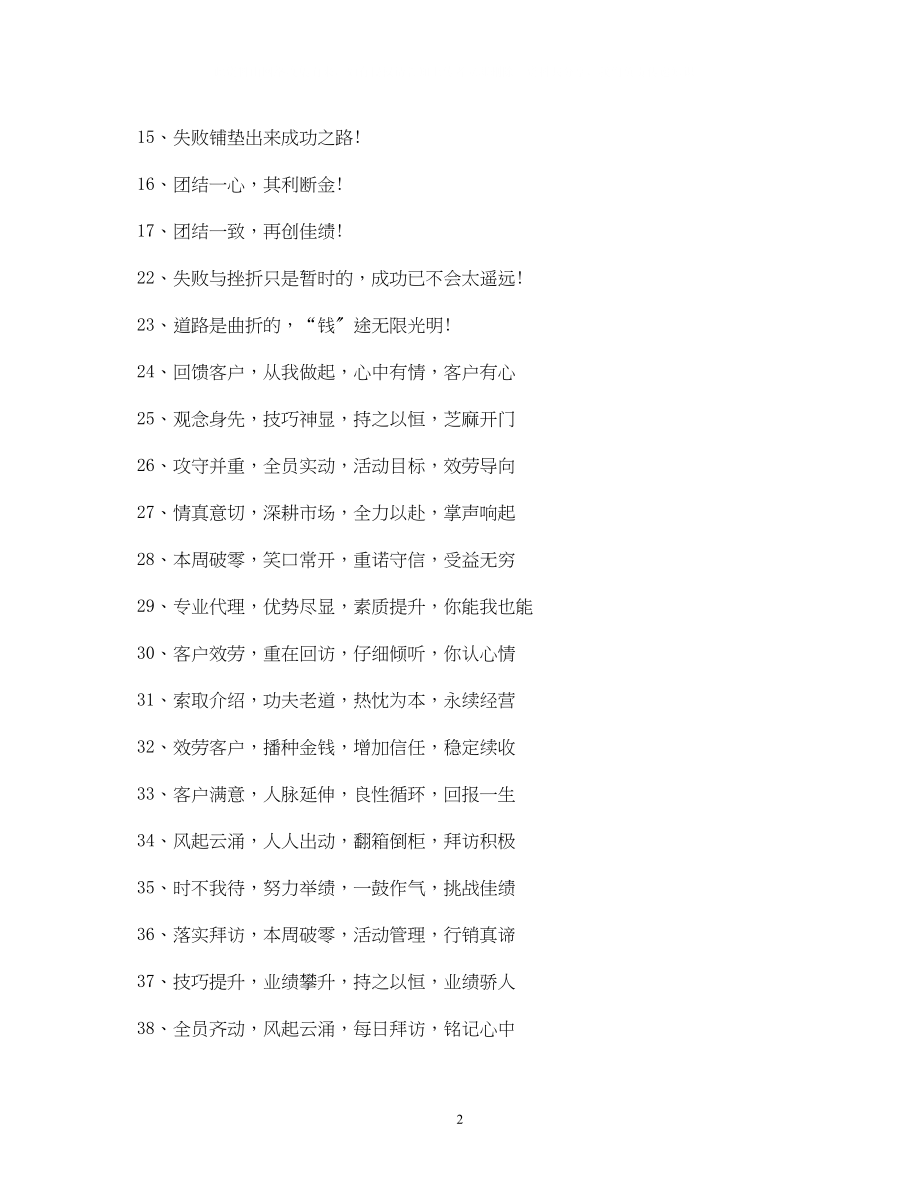 2023年励志口腔健康宣传标语.docx_第2页