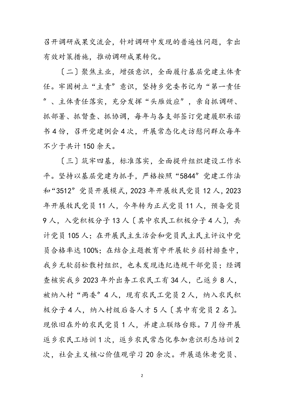 2023年网络学台个人学习工作总结参考范文.doc_第2页