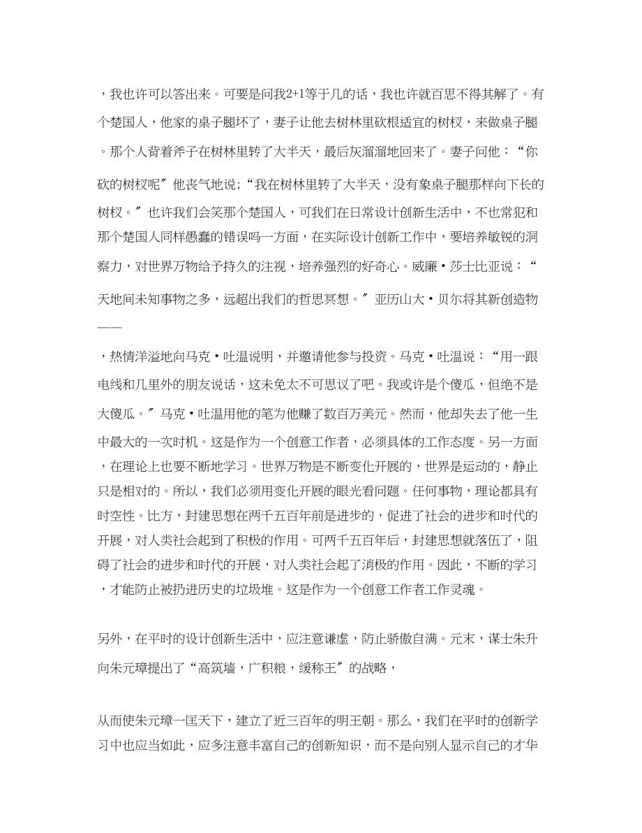 2023年设计师个人第四季度工作总结.docx_第2页