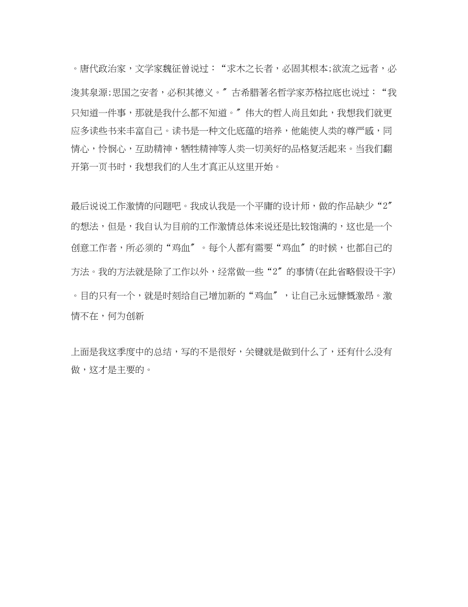 2023年设计师个人第四季度工作总结.docx_第3页