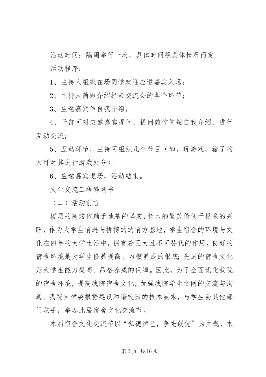 2023年文化交流项目策划书.docx_第2页