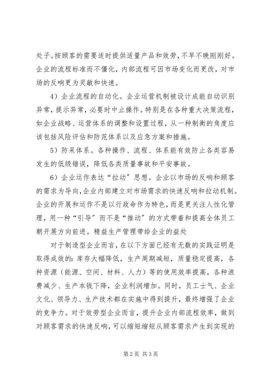 2023年精益生产管理办法.docx_第2页