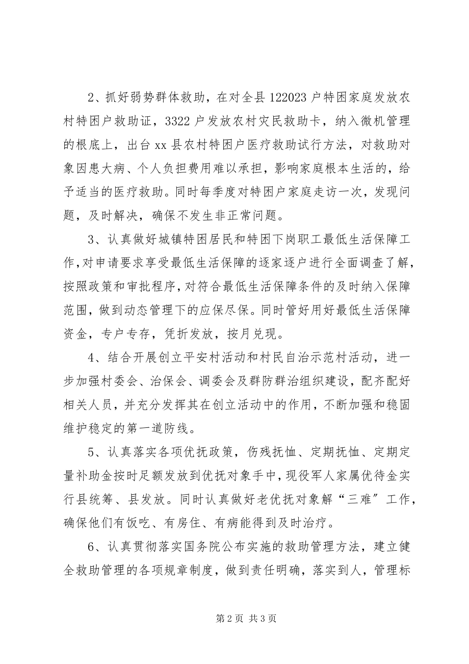 2023年民政局平安活动创建实施方案.docx_第2页