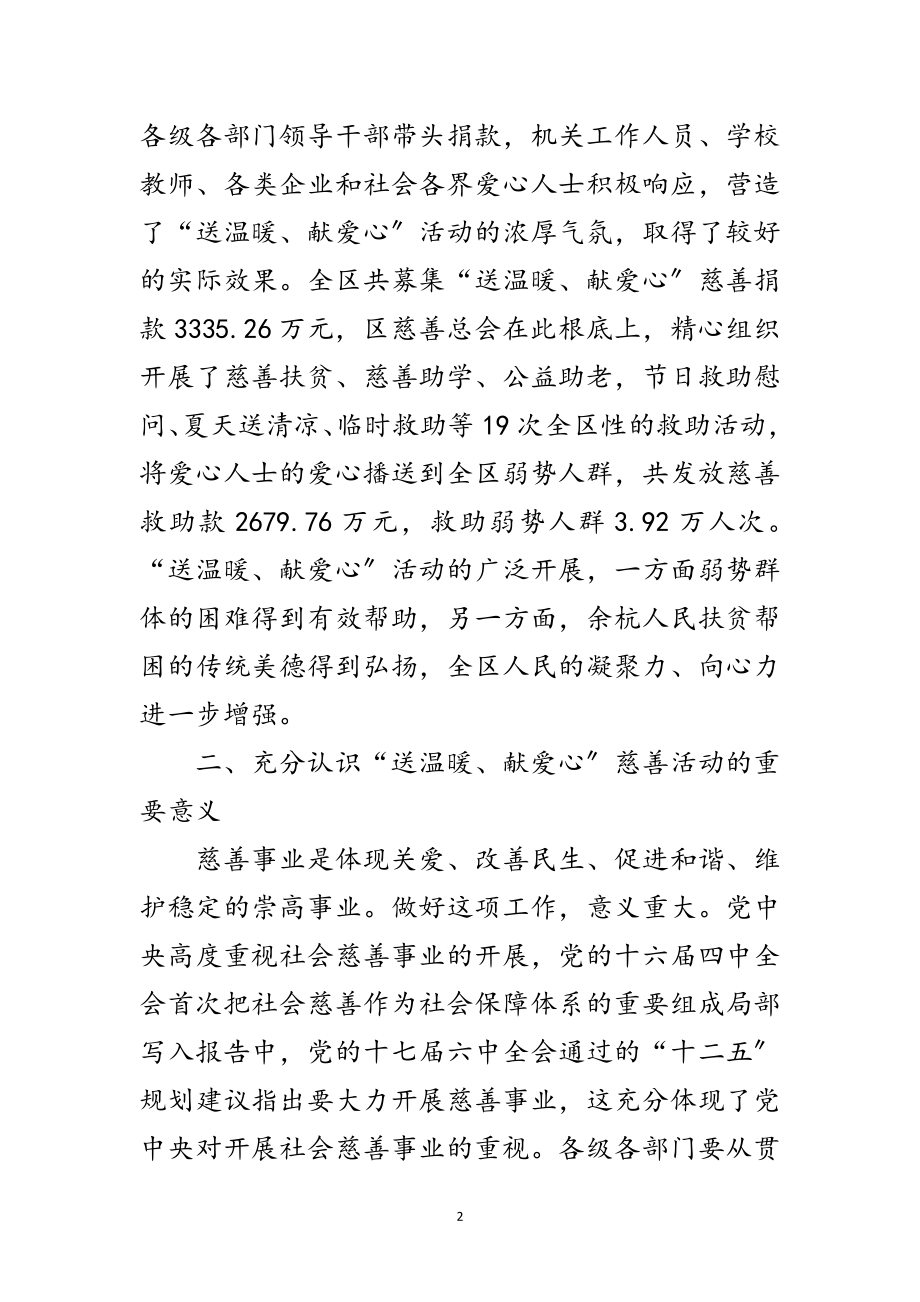 2023年送温暖献爱心动员会区长发言范文范文.doc_第2页