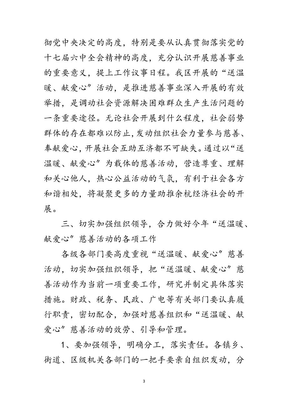 2023年送温暖献爱心动员会区长发言范文范文.doc_第3页