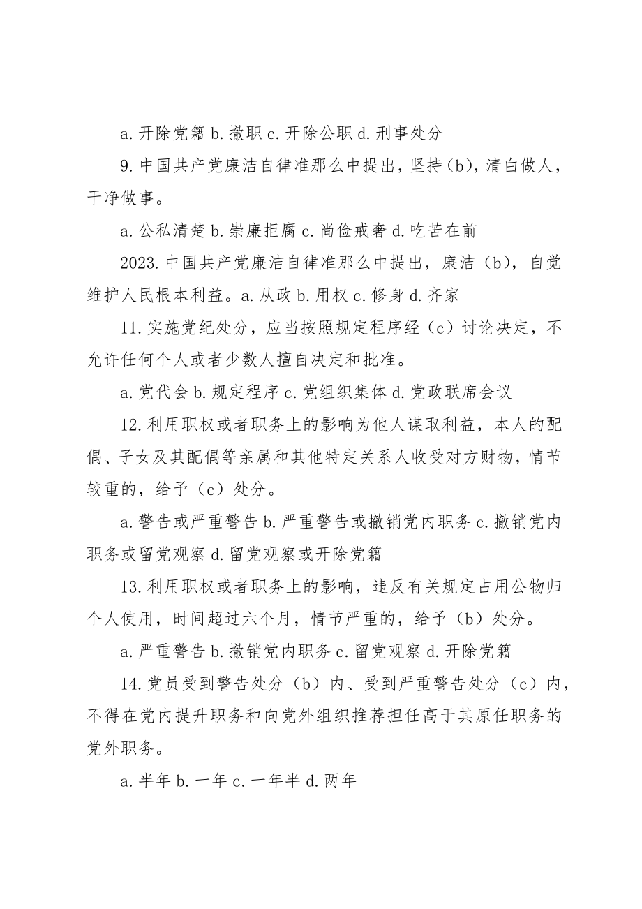 2023年党章党规党纪知识测试.docx_第2页