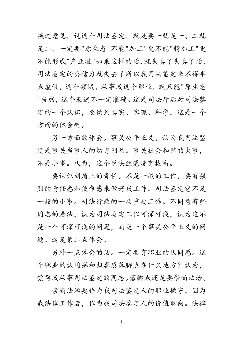 2023年会长在新春年会发言范文.doc_第2页