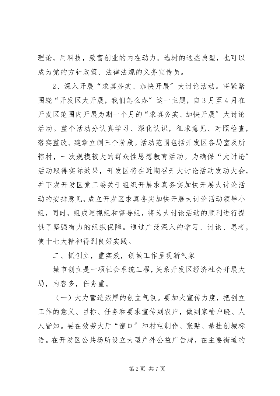 2023年开发区宣传思想工作汇报材料.docx_第2页