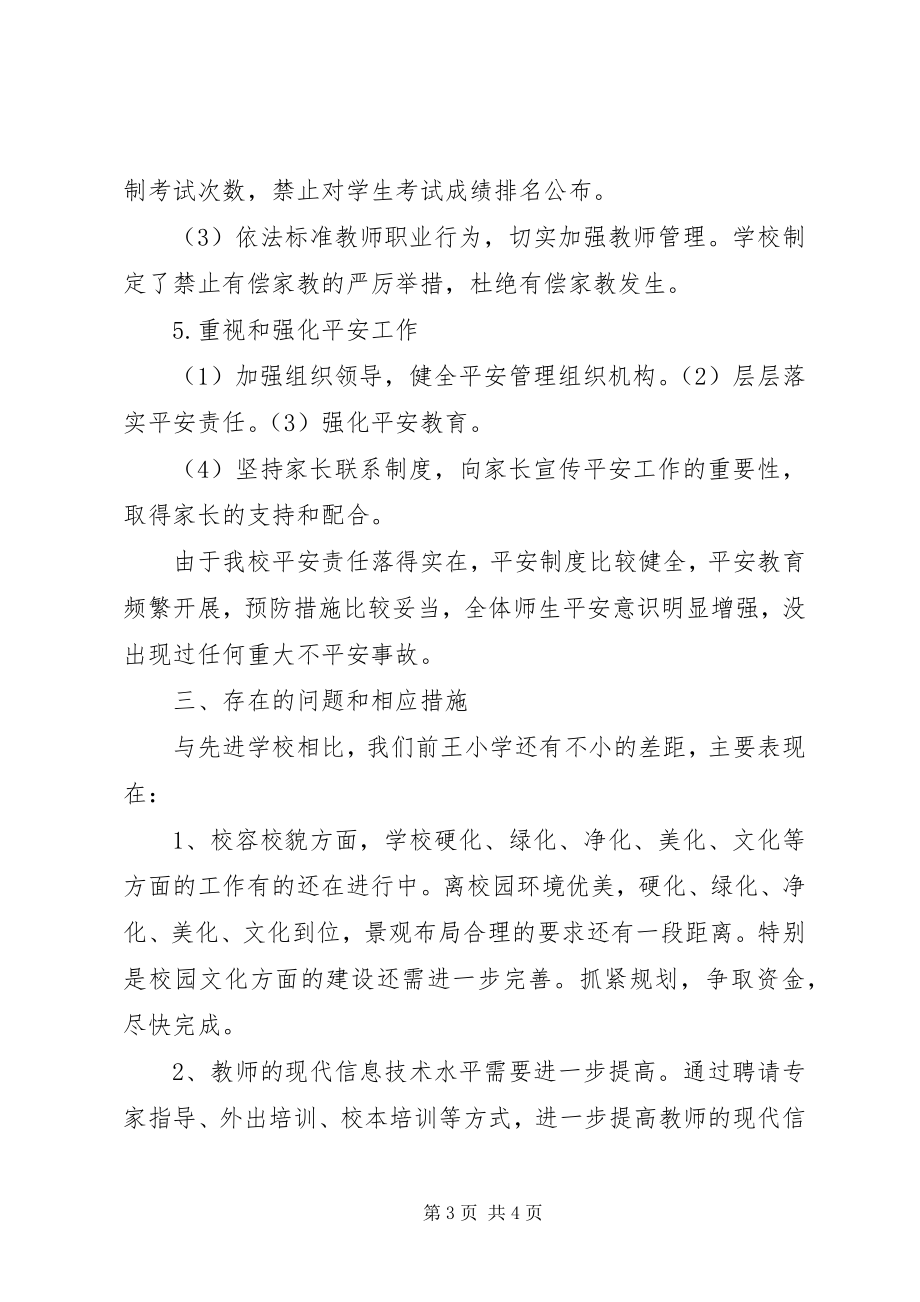 2023年新省级底阁镇前王小学义务教育均衡发展汇报材料.docx_第3页