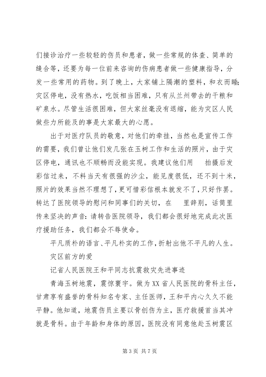 2023年玉树抗震救灾个人先进事迹.docx_第3页