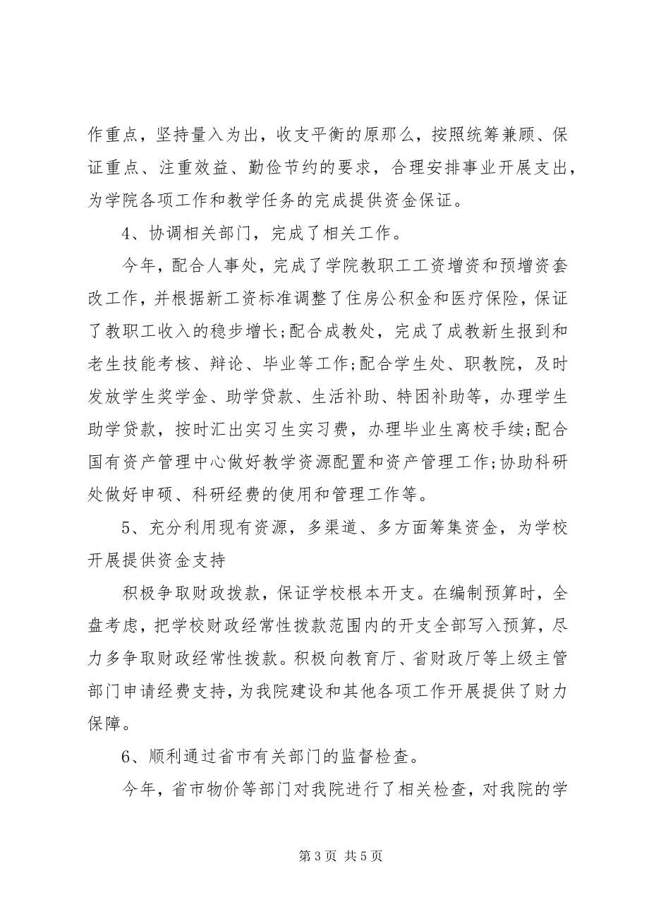 2023年学院院长工作计划.docx_第3页