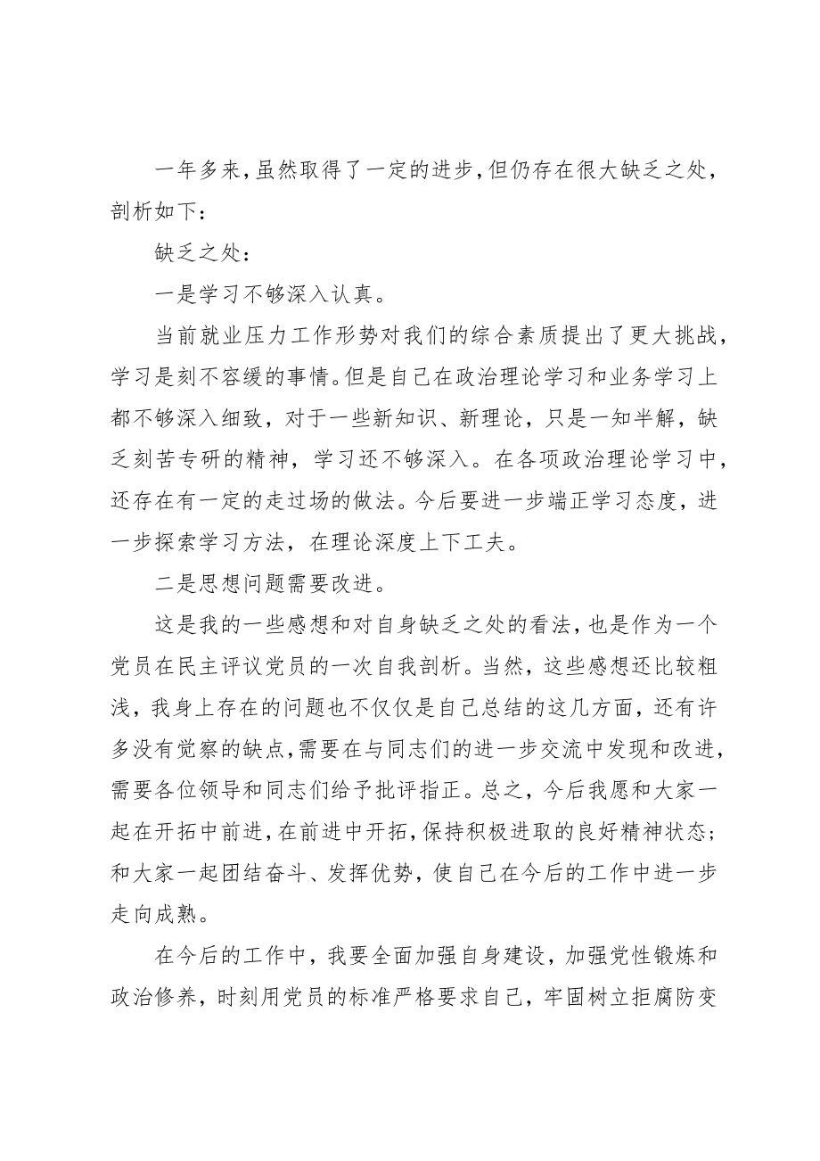 2023年党员个人自我批评某年.docx_第2页