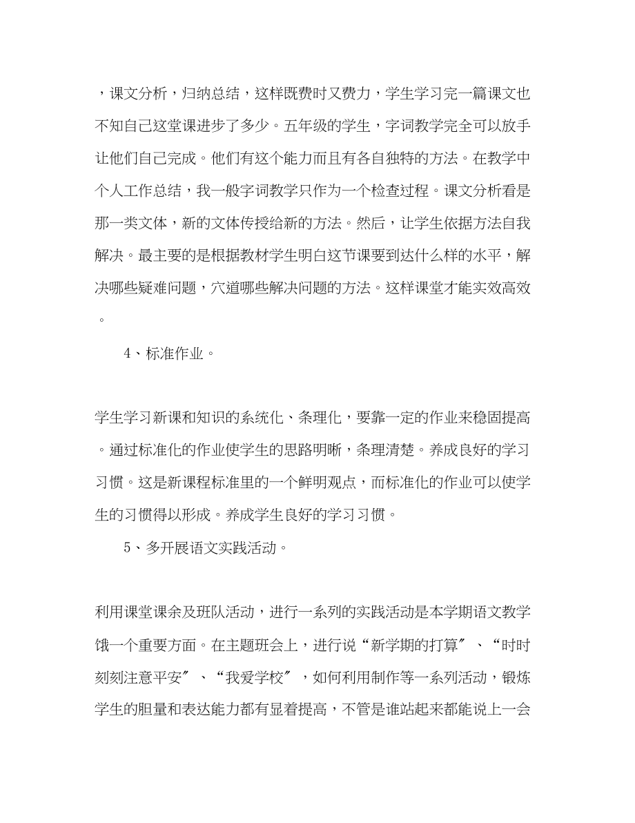 2023年教师教学终个人总结.docx_第3页