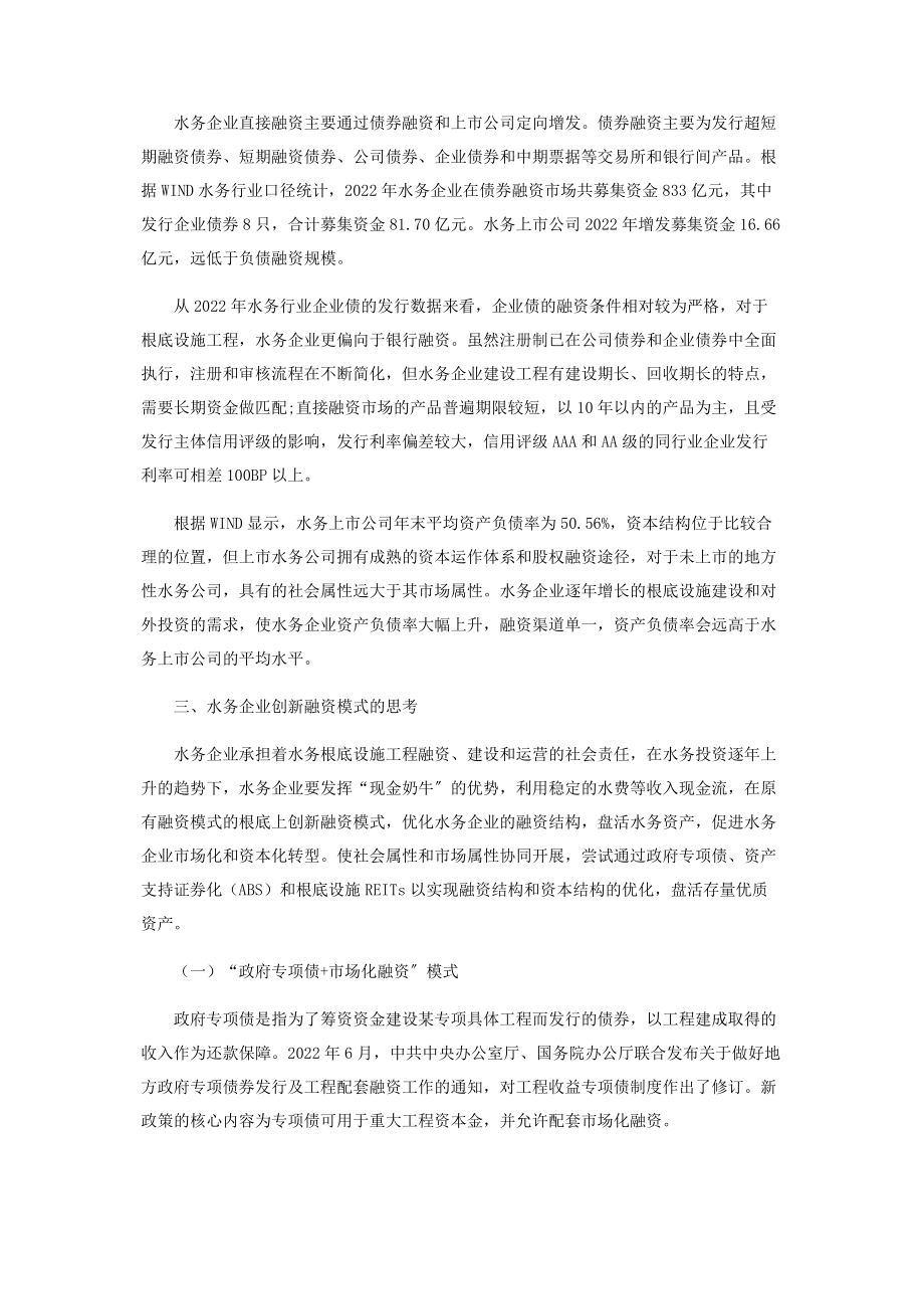 2023年水务企业创新融资模式的探索.docx_第2页