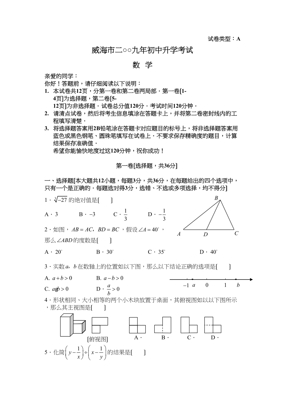 2023年山东省威海市初中升学考试数学试题及答案（word版）初中数学.docx_第1页