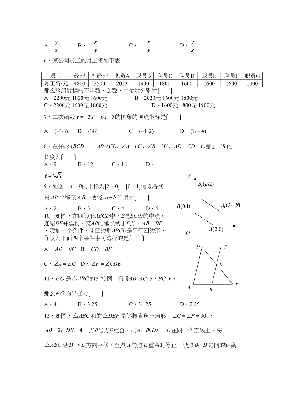 2023年山东省威海市初中升学考试数学试题及答案（word版）初中数学.docx_第2页