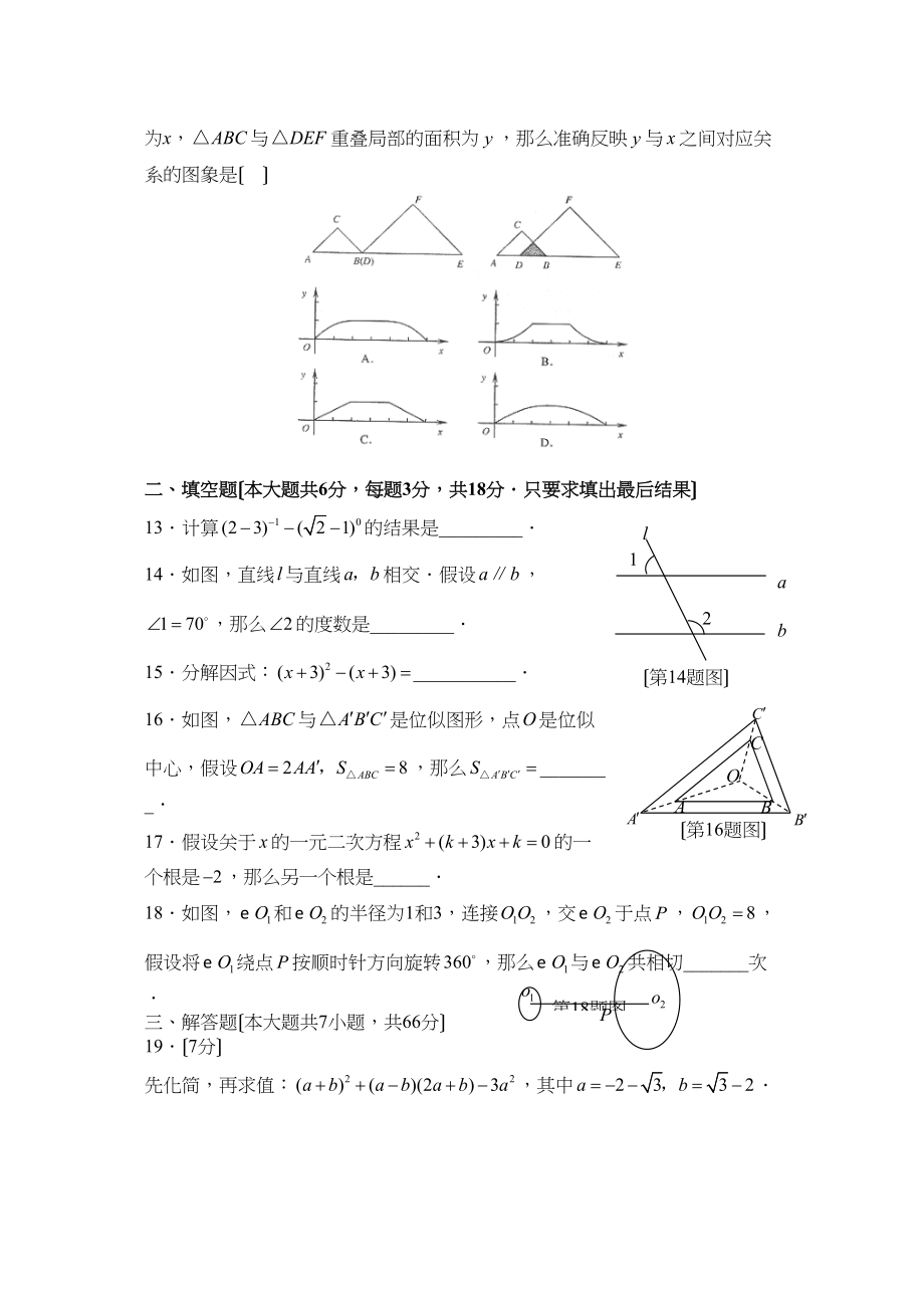 2023年山东省威海市初中升学考试数学试题及答案（word版）初中数学.docx_第3页