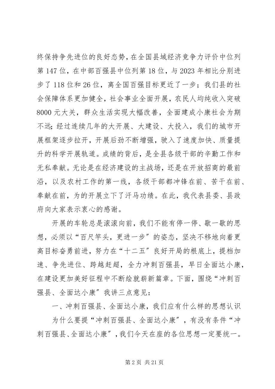 2023年县长在三级干部部署会致辞.docx_第2页