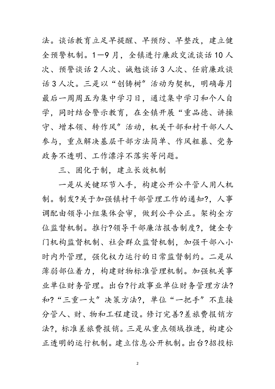 2023年乡镇纪检监察工作情况汇报范文.doc_第2页