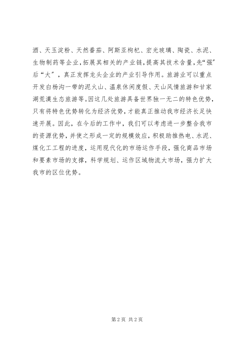 2023年乡镇企业科干部学习市委三届五次全会精神体会.docx_第2页